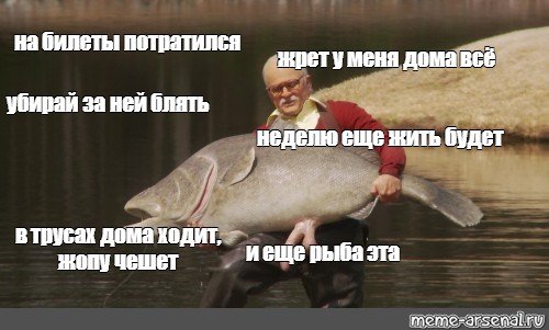 Рыба еще эта