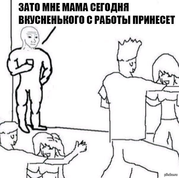 Зато у меня Мем