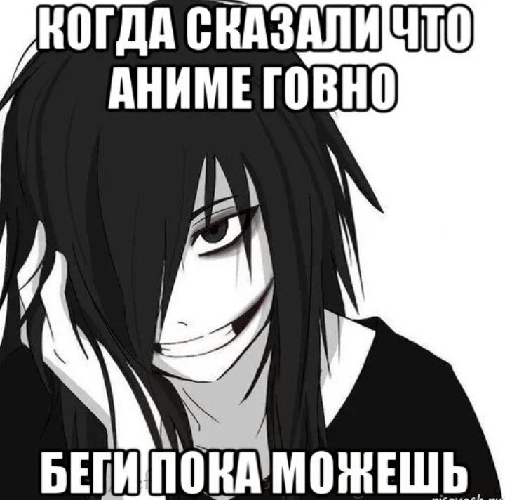 Аниме оскорбления