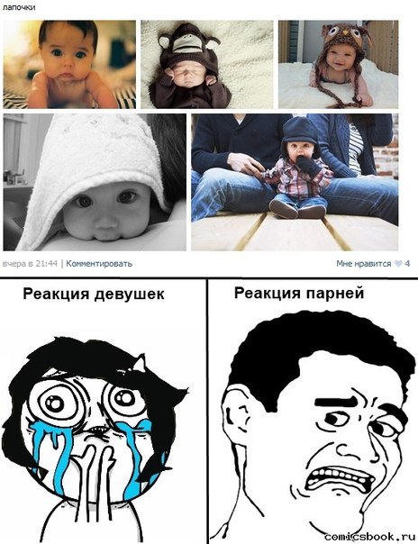 Смешные мемы про девушек и парней