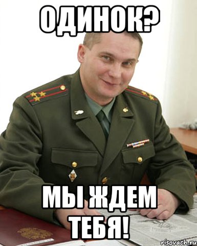 Военком грустит
