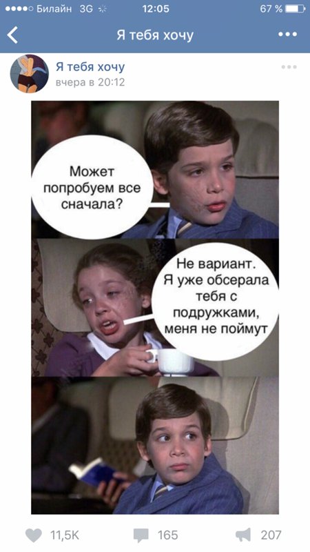 Мем мальчик и девочка в самолете