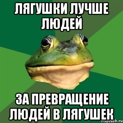 Лягушонок так хорош лучше в мире не найдешь