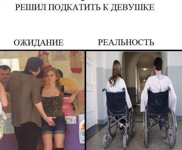 С подкатом к девушке