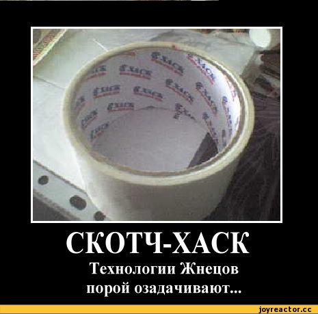 Шутки про скотч
