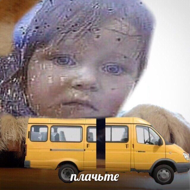 Плакала вся маршрутка