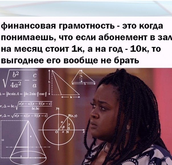 Математические расчеты Мем