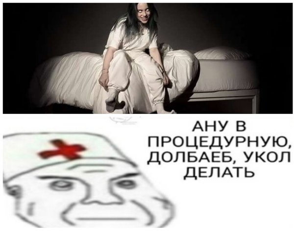 Мемы про психушку