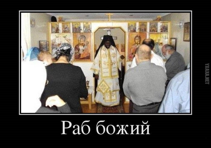 Православные приколы