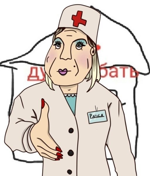Санитарка прикол