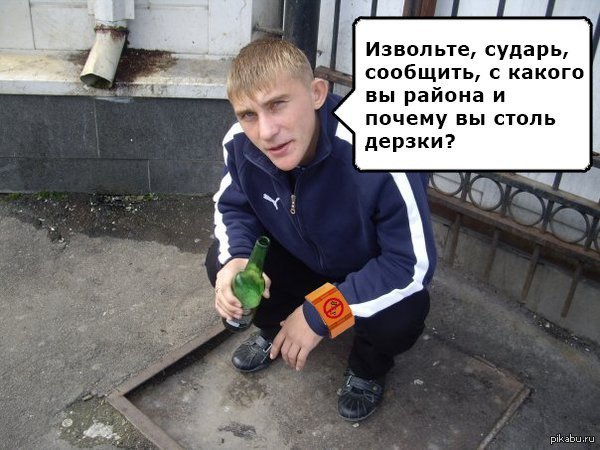 Да и на районе человек не последний