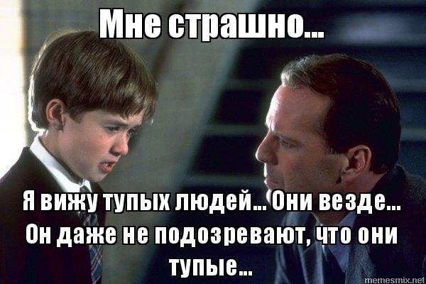 Тупые люди тупые люди они везде