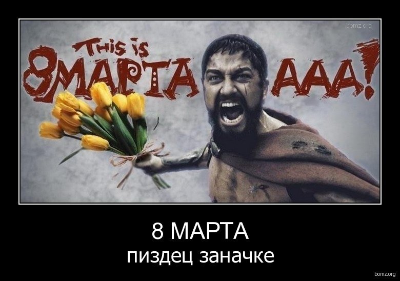 С 8 марта картинки смешные