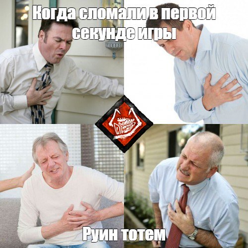Человек хватается за сердце