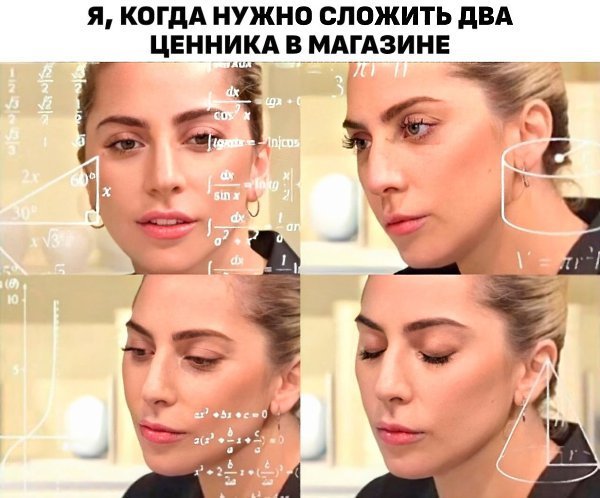 Мем женщина думает формулы