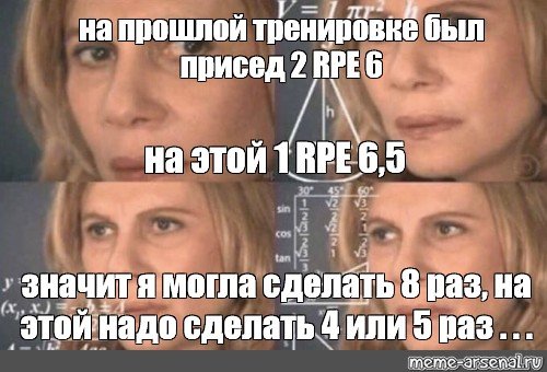 Женщина вычисляет Мем