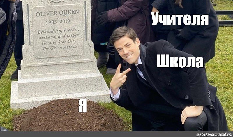 Надгробие и улыбающийся человек