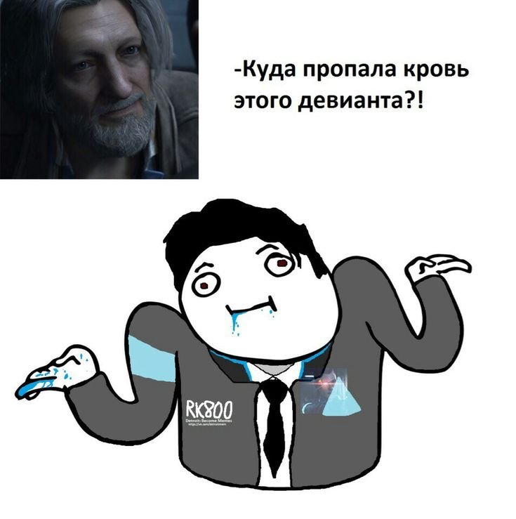 Коннор Детройт мемы