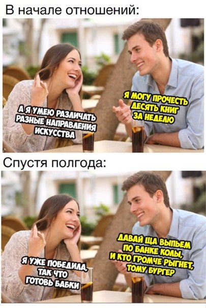 Мемы про отношения через год