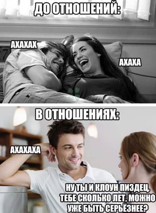 Приколы про отношения