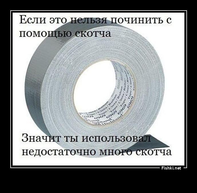 Скотч Мем
