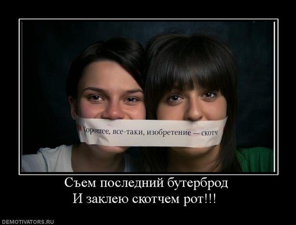 Рот заклеен скотчем