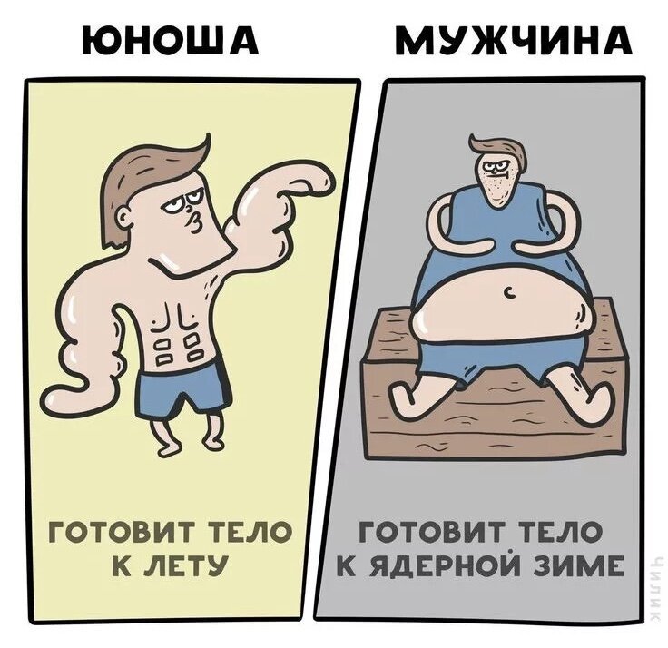 Настоящий мужик комикс