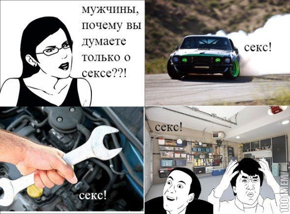 Мемы про мужчин и машины