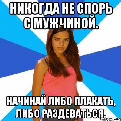 Со спорящими мужиками