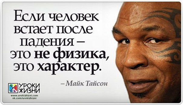 Майк Тайсон цитаты