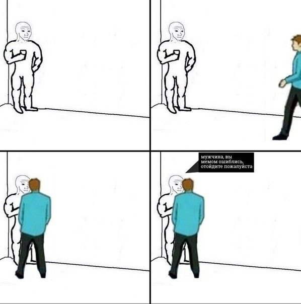 Человек Мем