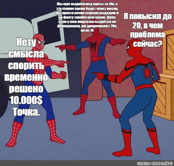 3 Человека паука Мем