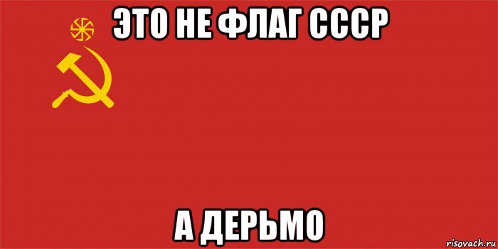 Мемы про СССР