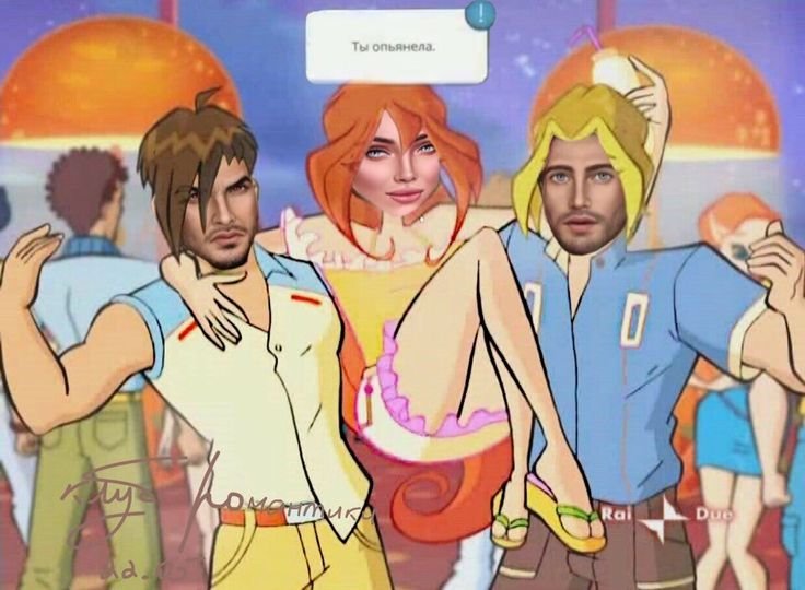 Смешные арты клуб романтики