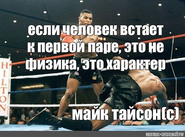 Если человек встает после падения