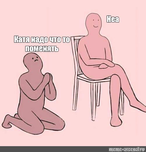 Не служил не мужик Мем