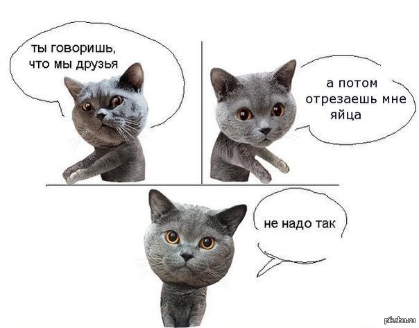 Не надо так