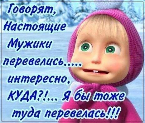 Перевелись мужики