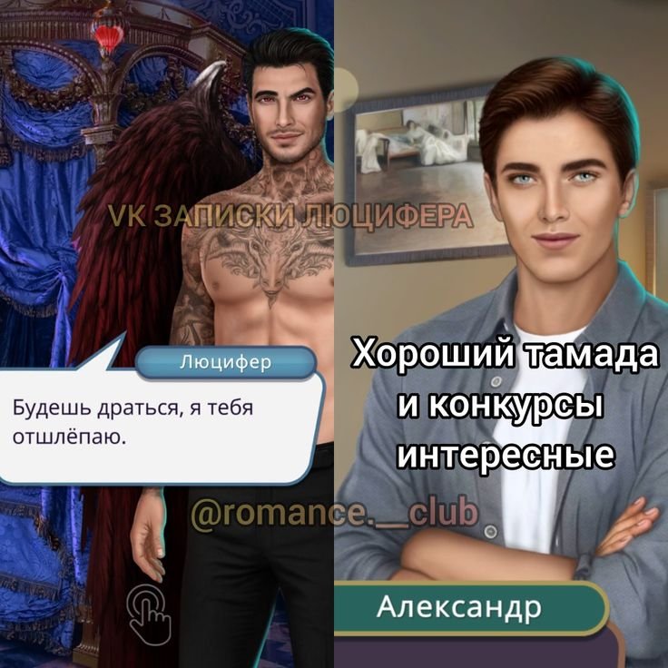 Люцифер клуб романтики хорошее качество