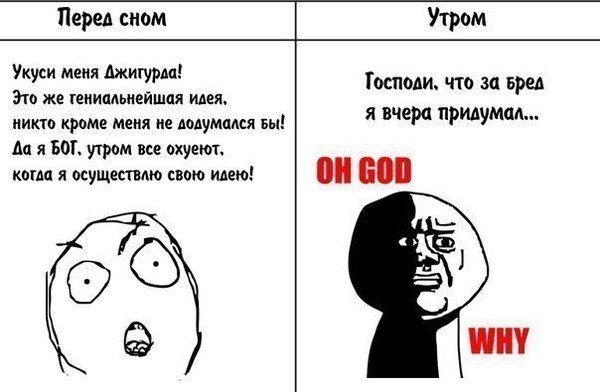 Интересные мысли перед сном