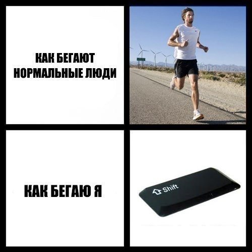 Шутка про забег