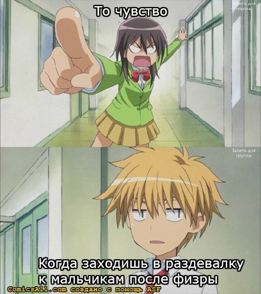 Аниме мемы президент студсовета горничная