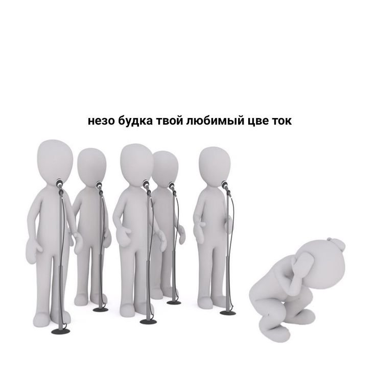 Белые человечки с надписями