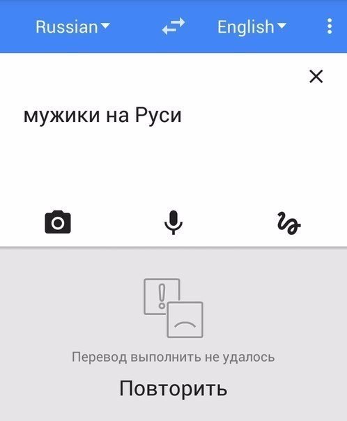Не перевелись мужики на Руси