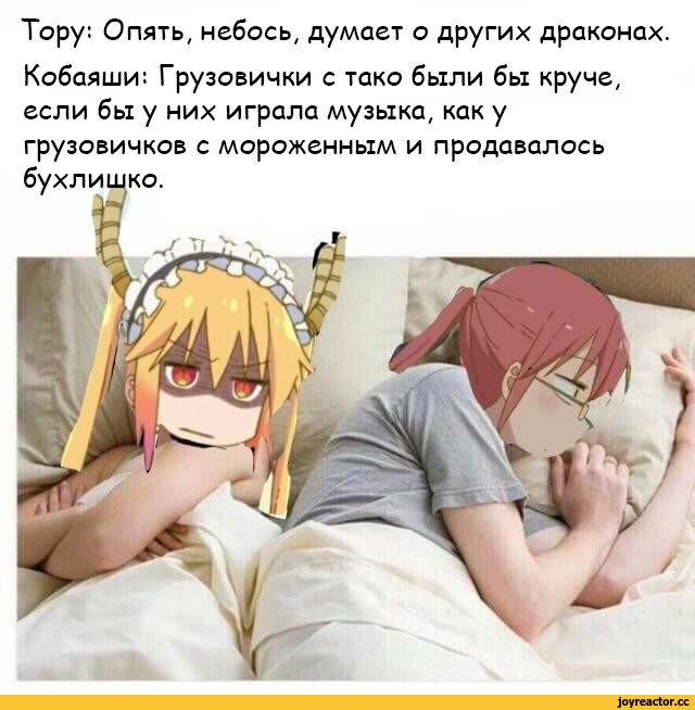 Мемы про аниме Кобаяши