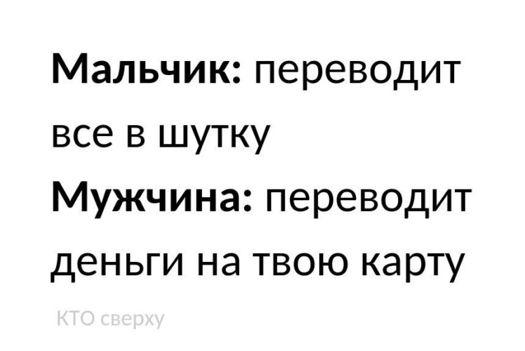 Мальчик мужчина мемы