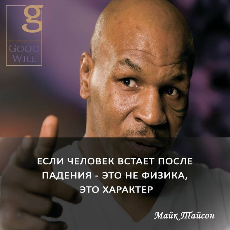Майк Тайсон выражение