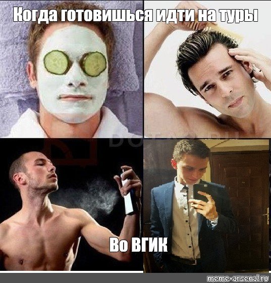 Мужчина готовится к свиданию