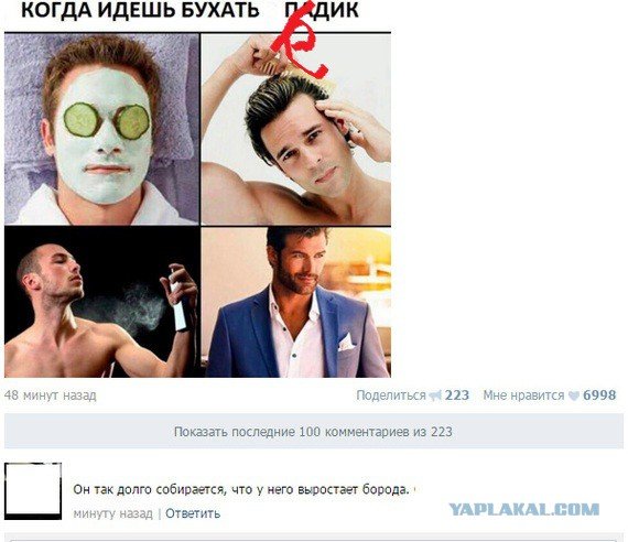 Мужик собирается