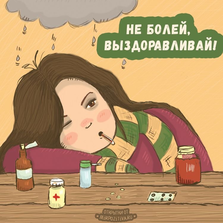 Картинки на тему заболела